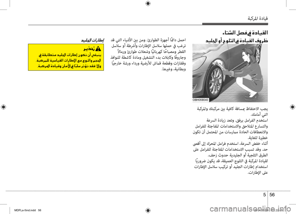 Hyundai Elantra 2014  دليل المالك ةبكرلما ةدايق
56 
5
00D20040004C007000B8003F001E00BA007400AC001E009D001E00CE0063004000CB00B100B8003F
006400CB00B90084003F001E00C80041001E005600C900B9005000B8003F001E009D001E00CE0063004000C