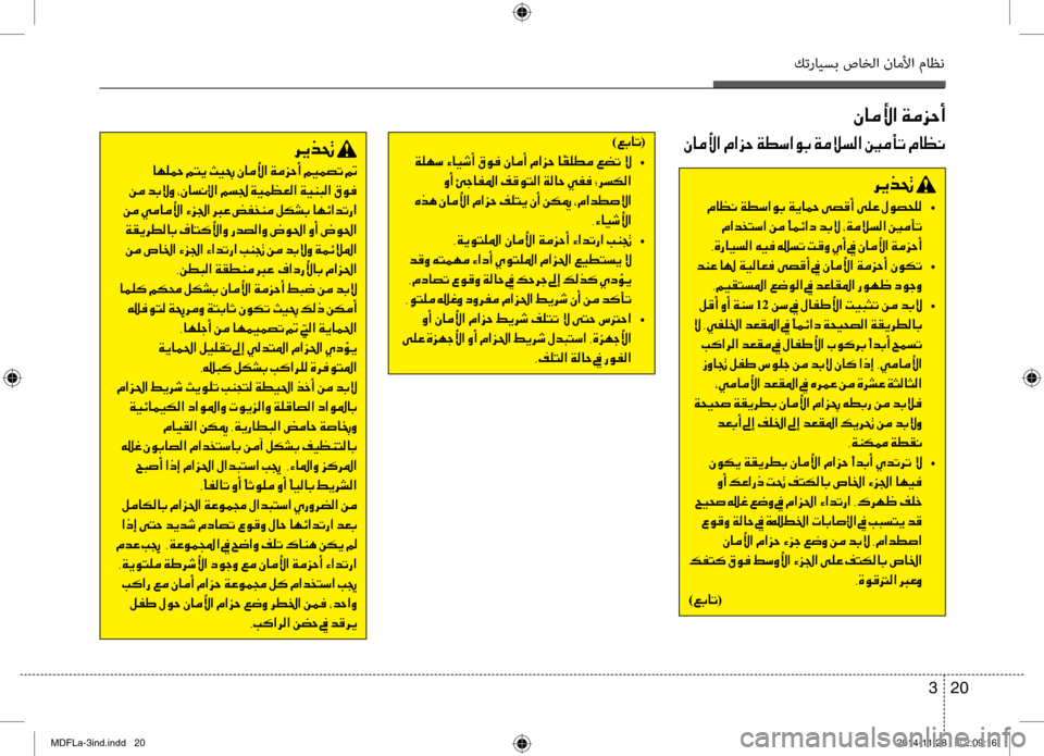 Hyundai Elantra 2014  دليل المالك كترايسب صاخلا ناملأا ماظن
20 
3
00C3004000BC00DB003F001E00CF00BC006A00570041
001E
006800CA00660082001E
001E00BF 	•
001E00BF003F00640060004C006B003F001E00C200BC001E00E4
002C00CE