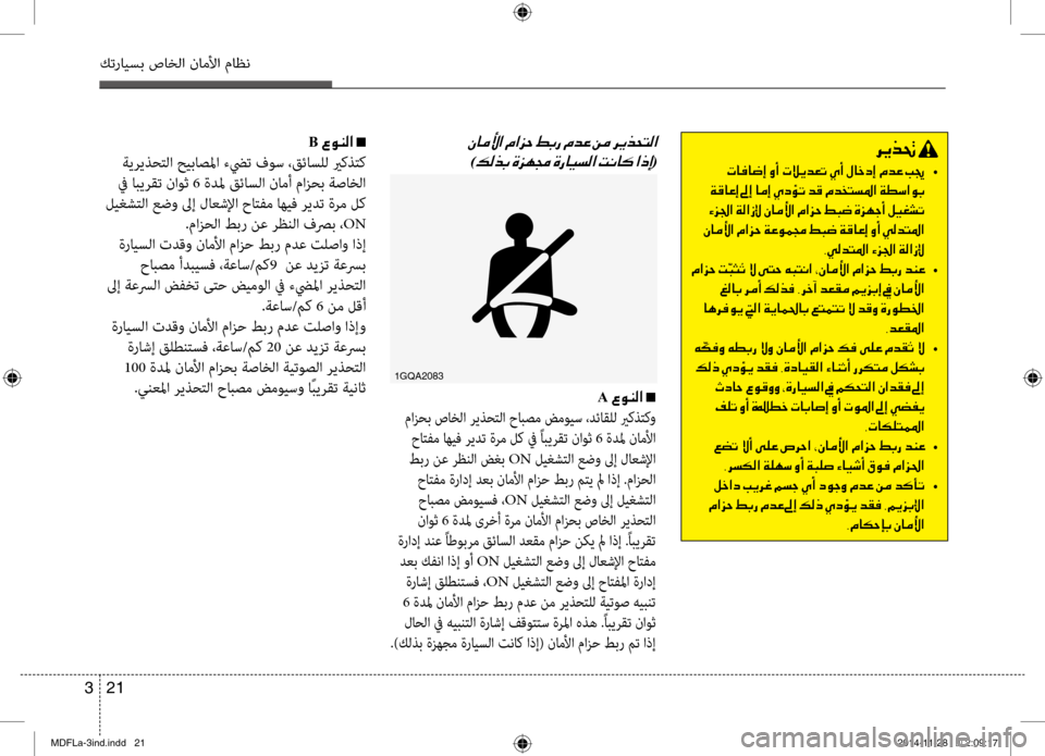 Hyundai Elantra 2014  دليل المالك 21 
3
كترايسب صاخلا ناملأا ماظن
006800CA00660082001E
001E 	•
001E00CF00B0004000A40045001E00930045001E004000BC0045001E00CD006300D8004B001E006400B0001E00BF00640060004C006C009B003