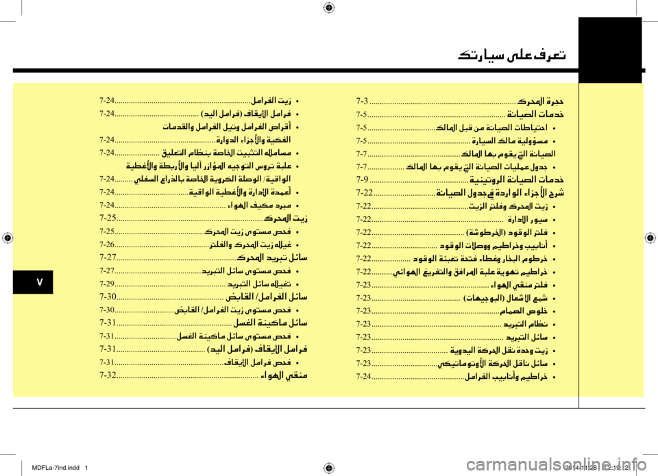 Hyundai Elantra 2014  دليل المالك 00B6004B0067004000CB006B001E00D000B900A4001E00AF006800A5004B
7-24.................................................................. 00BA00BC003F006800AD00B8003F	•
7-24 ..............................