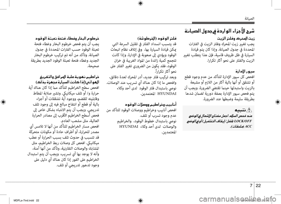 Hyundai Elantra 2014  دليل المالك ةنايصلا
22 
7
00CF00C0004000CB007400B8003F001E00BB00C800640053001E009D001E00CE00630067003F00C900B8003F001E00D2003F006A005300DB003F001E005E0068006F
)00CF006F00C9007D00680086003F (001E006300C900B