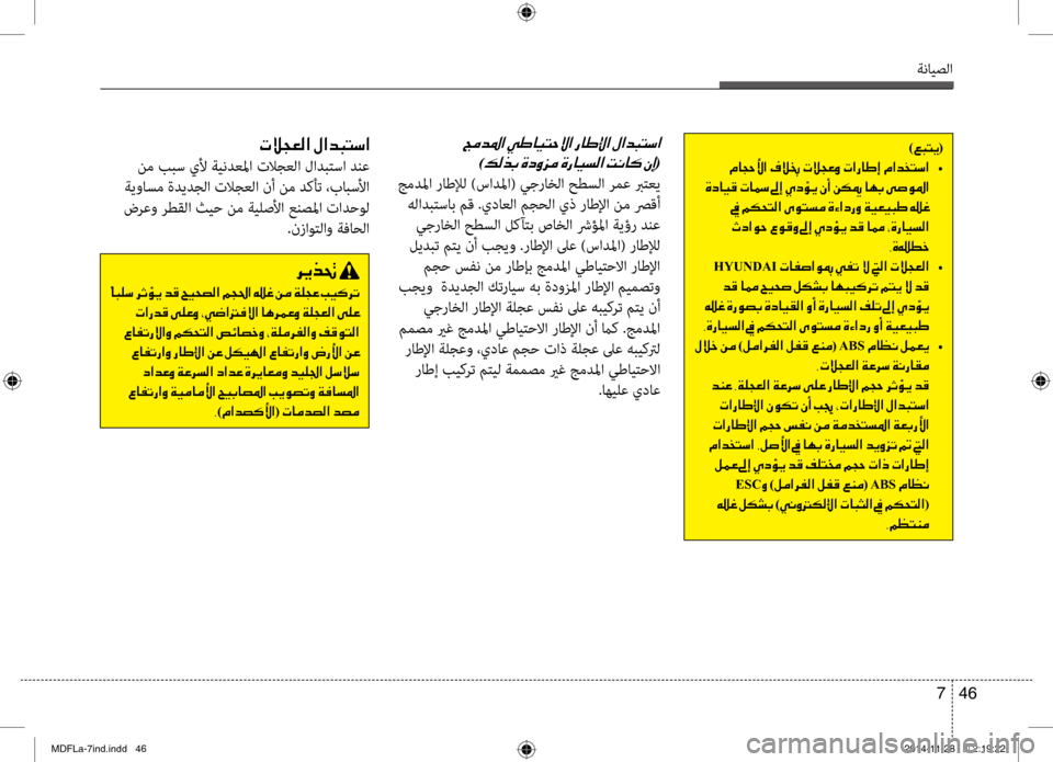 Hyundai Elantra 2014  دليل المالك ةنايصلا
46 
7
)00A60048004C00CA (
001E 	•
001E00CE0063004000CB00B0001E004E00400016001E00930045001E00CD006300D800CA001E00C30041001E00C200B50097001E004000C50047001E00D0007300C9009B003F 001E009D