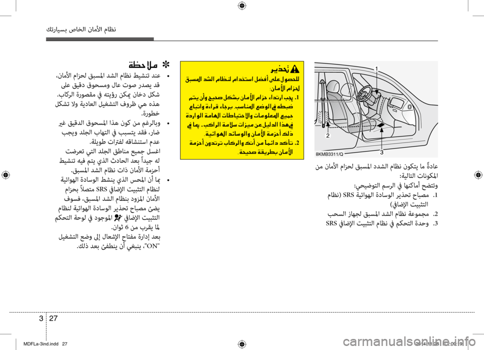 Hyundai Elantra 2014  دليل المالك 27 
3
كترايسب صاخلا ناملأا ماظن
006800CA00660082001E
001E00B20048006C009B003F001E0064007000B8003F001E00BF004000A100C100B8001E00BF003F00640060004C006B003F001E00BA007800AC0041001E0