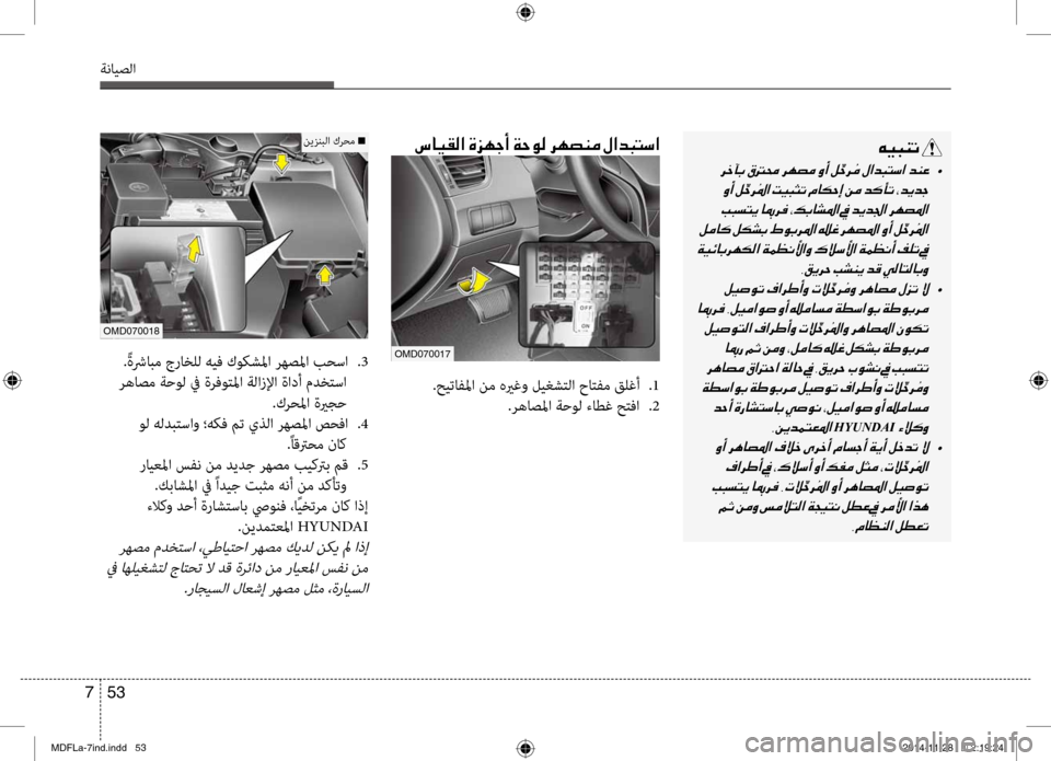 Hyundai Elantra 2014  دليل المالك 53 
7
ةنايصلا
00C600CB004800C1004B001E
001E 	•
001E 001E
001E 001E 002C00B200CA00680057001E
001E 	•
001E 001E 001E
001E 001E 001E 002C00C200CA006400BD004C00A5009B003F001E
HYUNDAI001E
001E 	