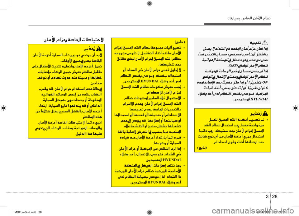 Hyundai Elantra 2014  دليل المالك كترايسب صاخلا ناملأا ماظن
28 
3
00C600CB004800C1004B001E
001E
001E 001E
.)SRS(001E
001E
001E
001E
،)00BA00CB00A90070004B(001EON
001E6
001E 002C00C200CA006400BD004C00A5009B003F00