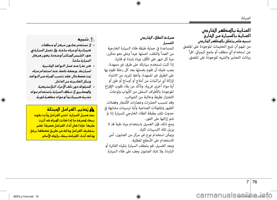 Hyundai Elantra 2014  دليل المالك ةنايصلا
76 
7
00CC0053006700400086003F001E006800C500A1009B00400047001E00CF00CA004000C100A500B8003F
0056006700400086003F001E00C200BC001E00CE0067004000CB006C00B800400047001E00CF00CA004000C100A500