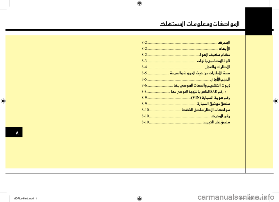 Hyundai Elantra 2014  دليل المالك 8-2 ........................................................................\
........00B70068000E003F
8-2
 ........................................................................\
.........006300400