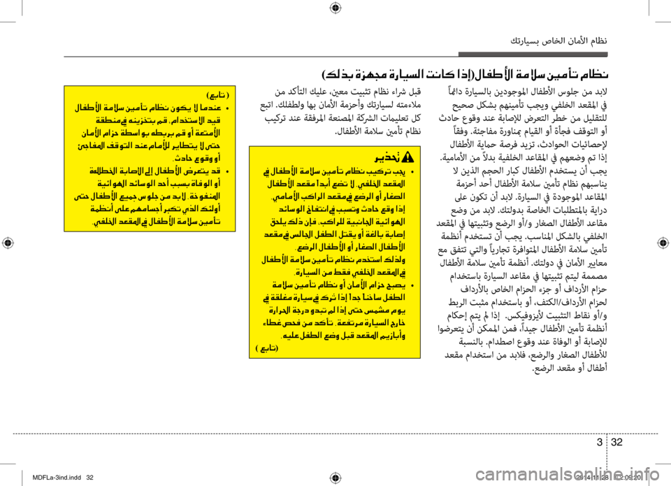 Hyundai Elantra 2014  دليل المالك كترايسب صاخلا ناملأا ماظن
32 
3
)00B600B800660047001E00CE006A00C50087001E00CE0067004000CB006C00B8003F001E004D00C0004000B4001E003F00650045(00BB004000AD007D00DB003F001E00CF00BC00DA
