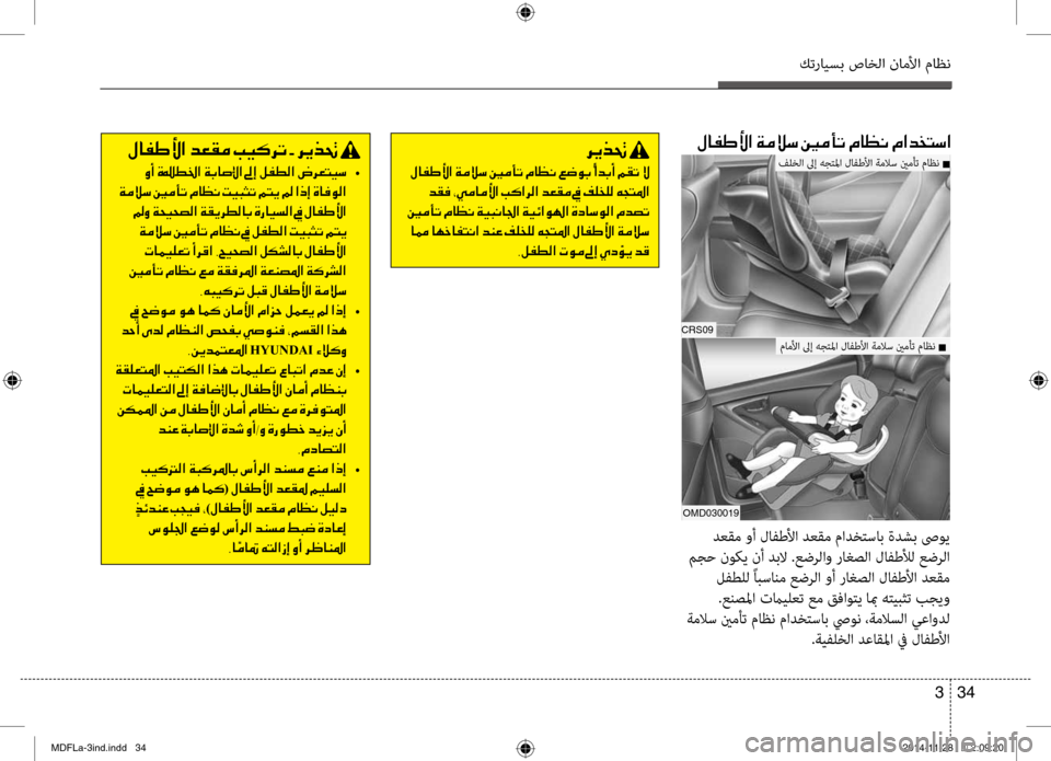 Hyundai Elantra 2014  دليل المالك كترايسب صاخلا ناملأا ماظن
34 
3
00BB004000AD007D00DB003F001E006400A500B100BC001E004900CB00B40068004B001E002B001E006800CA00660082001E
001E 	•
001E00CF00BC00DA006B001E009200BC004