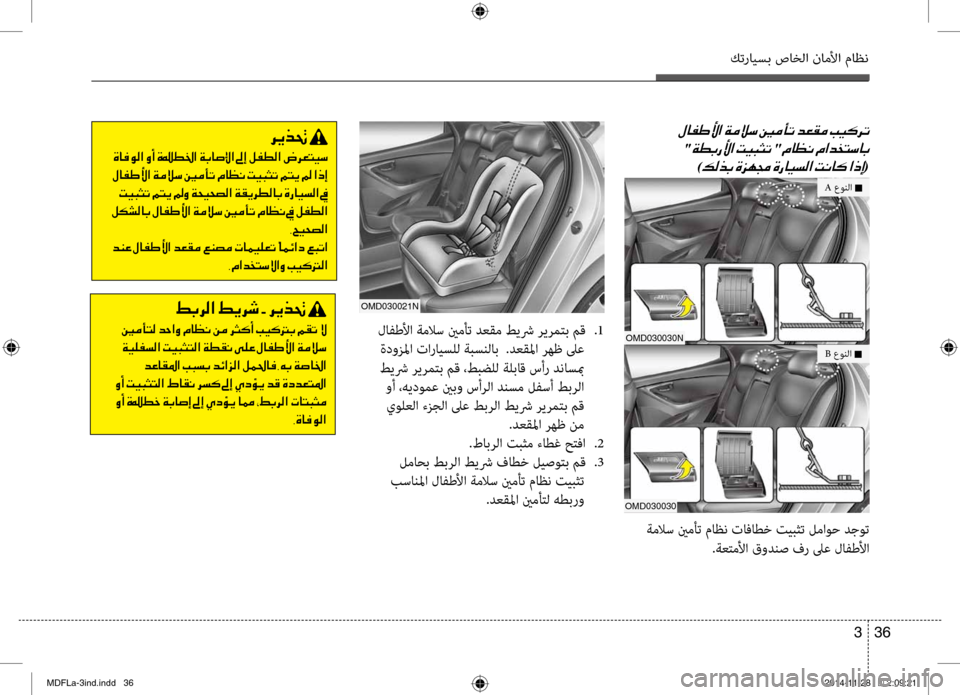 Hyundai Elantra 2014  دليل المالك كترايسب صاخلا ناملأا ماظن
36 
3
001E
001E
"001E "001E 0003
)00B600B800660047001E(
 ةملاس ينمأت ماظن تافاطخ تيبثت شيللماوح دجوت
.ةعتملأ