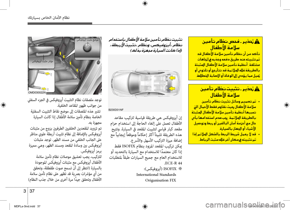 Hyundai Elantra 2014  دليل المالك 37 
3
كترايسب صاخلا ناملأا ماظن
001E001E001E0092001E 001E002B001E006800CA00660082001E
00BB004000AD007D00DB003F001E00CF00BC00DA006B
001E006400B0001E00BB004000AD007D00DB003F001E00C