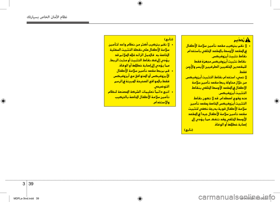 Hyundai Elantra 2014  دليل المالك 39 
3
كترايسب صاخلا ناملأا ماظن
006800CA00660082001E
001E00BB004000AD007D 	•
001E00BF003F00640060004C006B00400047001E00CC00AD00B90086003F001E006400A500B1009B00400047001E009E006