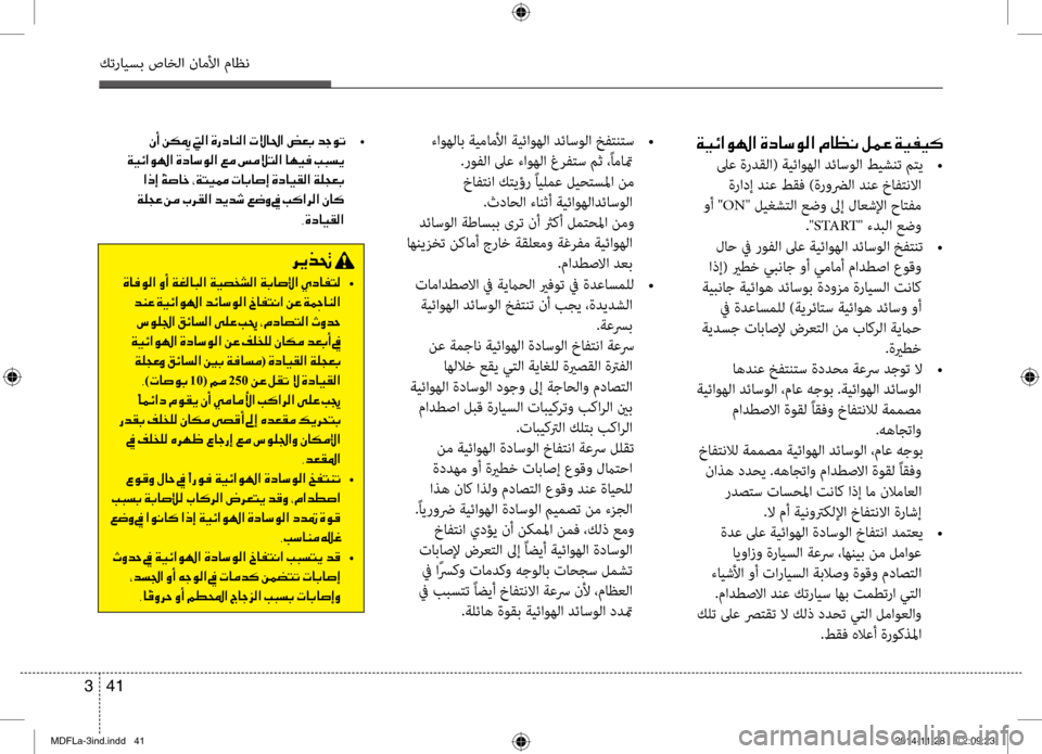 Hyundai Elantra 2014  دليل المالك 41 
3
كترايسب صاخلا ناملأا ماظن
00CF00CB00D3003F00C90018003F001E00CE00630040006B00C900B8003F001E00BF004000A100C0001E00BA00BD00A4001E00CF00CB00AD00CB00B4
 لىع ةردقلا( ة