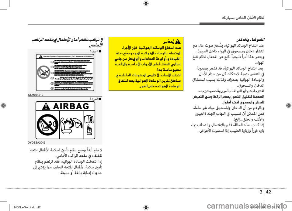 Hyundai Elantra 2014  دليل المالك كترايسب صاخلا ناملأا ماظن
42 
3
006800CA00660082001E
001E00D2003F006A005300DB003F001E00C3004600AC001E002A00CF00CB00D3003F00C90018003F001E006400D30040006B00C900B8003F001E006200400