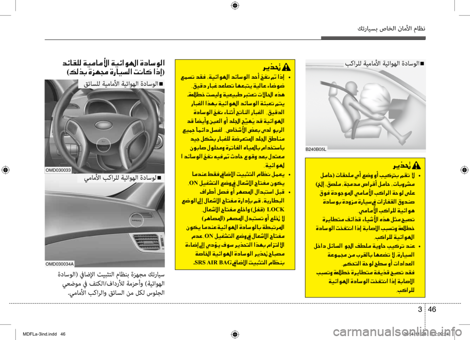 Hyundai Elantra 2014  دليل المالك كترايسب صاخلا ناملأا ماظن
46 
3
001E006800CA00660082001E
001E00BA00BC00400057(001E004E004000B1005800B900BC001E00CD0041001E00A6 	•
001E )00120045001E002A00B2007400B900BC001E002A