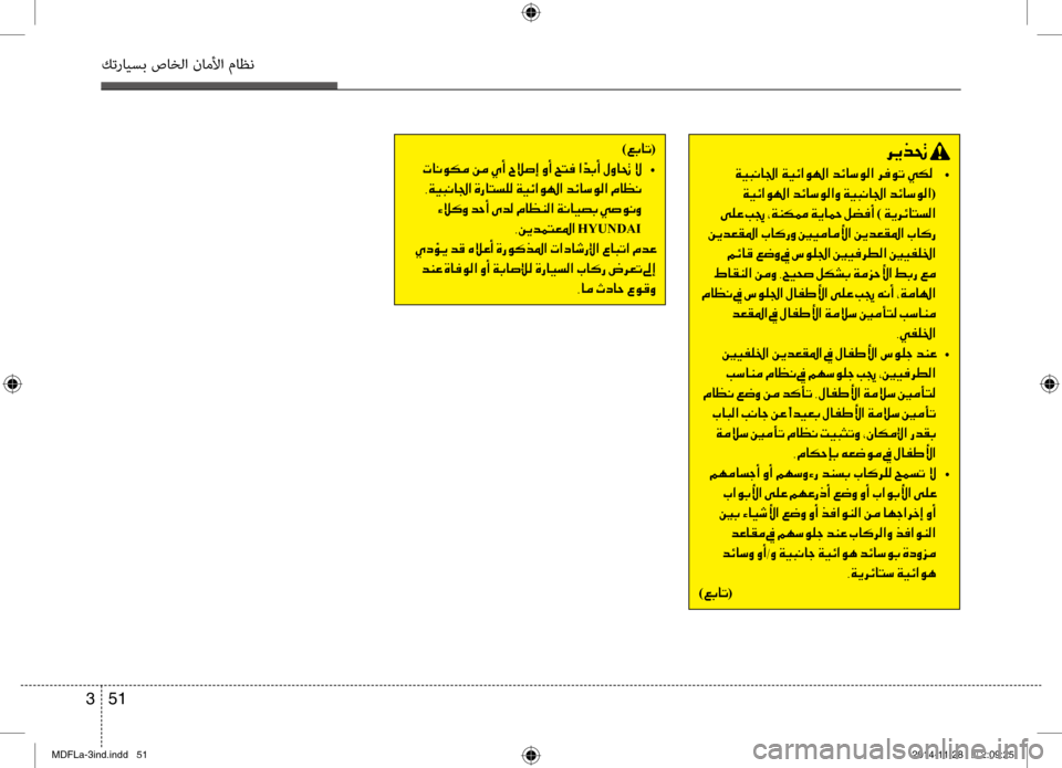 Hyundai Elantra 2014  دليل المالك 51 
3
كترايسب صاخلا ناملأا ماظن
)00A600470040004B (
001E004E 	•
001E002C00CF00CB004800C000400084003F001E00CE00670040004C006C00B900B8001E00CF00CB00D3003F00C90018003F001E006400D3
