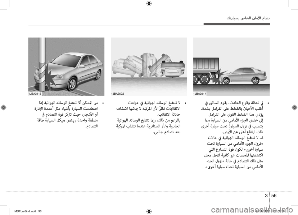 Hyundai Elantra 2014  دليل المالك كترايسب صاخلا ناملأا ماظن
56 
3
 في قئاسلا موقي ،ثداحلا عوقو ةظحل في  
•
.ةدشب لمارفلا لىع طغضلاب نايحلأا بلغأ  لم