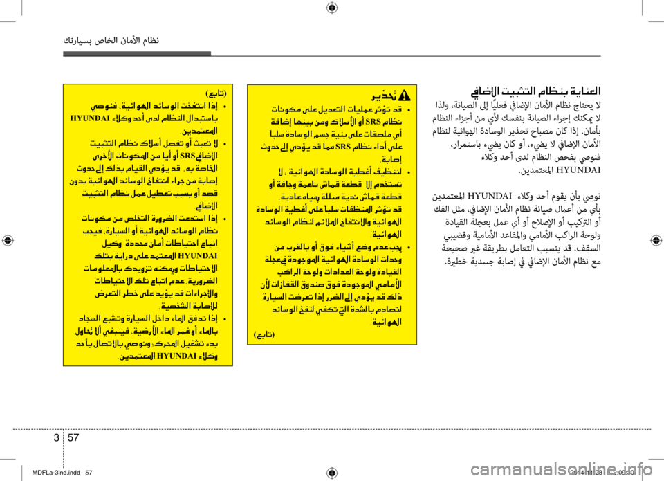 Hyundai Elantra 2014  دليل المالك 57 
3
كترايسب صاخلا ناملأا ماظن
006800CA00660082001E
001E 	•
001E00CF00AC004000770045001E004000C500C100CB0047001E00C200BC00C8001E00B700DA006B00DB003F001E00C80041001E SRS001E00B