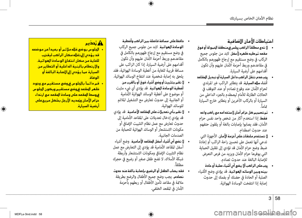 Hyundai Elantra 2014  دليل المالك كترايسب صاخلا ناملأا ماظن
58 
3
00CF00CB00AC0040007700DF003F001E00C3004000BC00DB003F001E
001E •
 عيمج سولج نم دبلا
001E002C
 لماكلاب مهروهظ عاجر