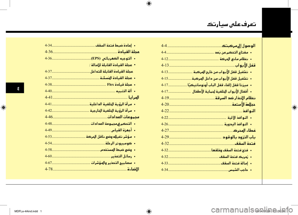 Hyundai Elantra 2014  دليل المالك 0032
00B6004B0067004000CB006B001E00D000B900A4001E00AF006800A5004B
4-34.............................................. 00AE00B1006C00B8003F	•
4-36 .....................................................