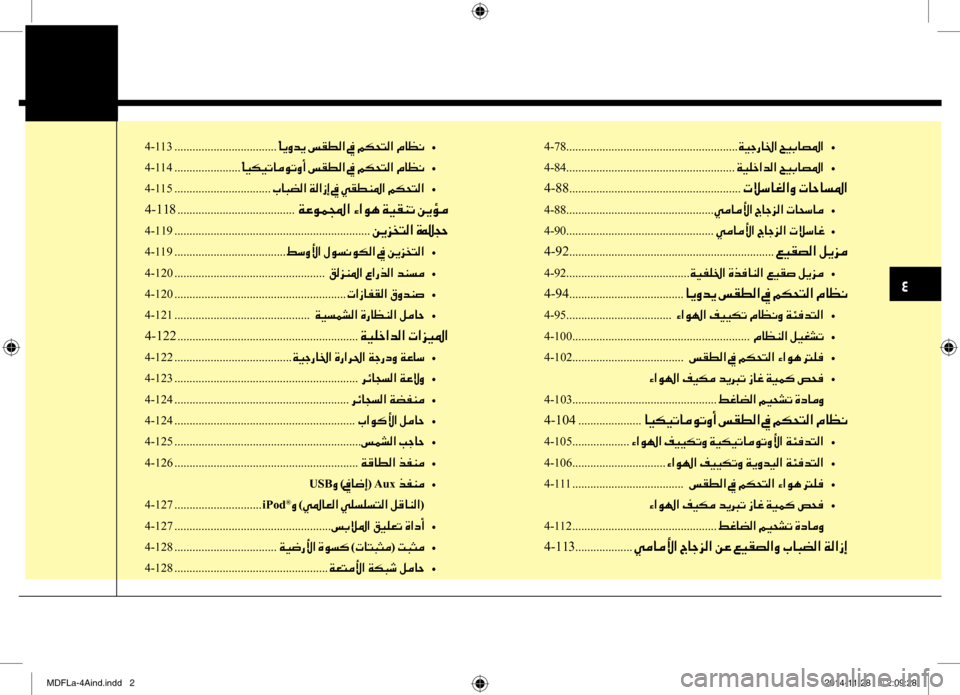 Hyundai Elantra 2014  دليل المالك 0032
4-78......................................................... 00CF00CB0053006700400086003F001E005A00CB004700400074009B003F	•
4-84 ........................................................ 00CF00