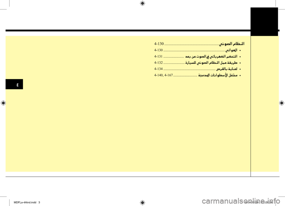 Hyundai Elantra 2014  دليل المالك 00320032
4-130 .............................................................00CC004B00C9007400B8003F001E00BF004000A100C100B8003F
4-130 .................................................................