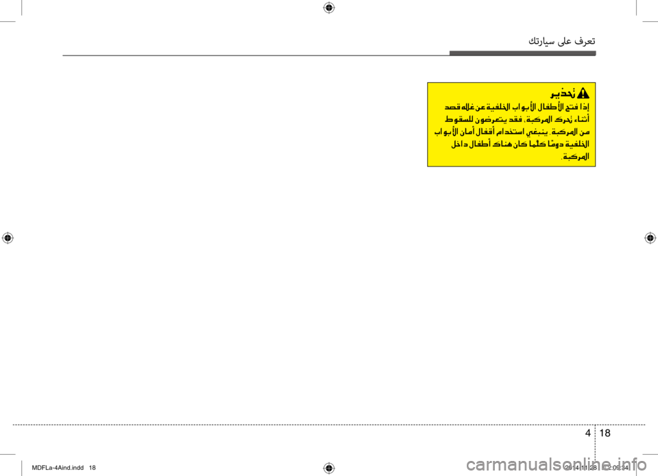 Hyundai Elantra 2014  دليل المالك كترايس لىع فرعت
18 
4
006800CA00660082001E
001E0064007400B0001E001500A8001E00C200A4001E00CF00CB00AD00B90086003F001E004A003F00C9004700DB003F001E00BB004000AD007D00DB003F001E005A004C00AC001E