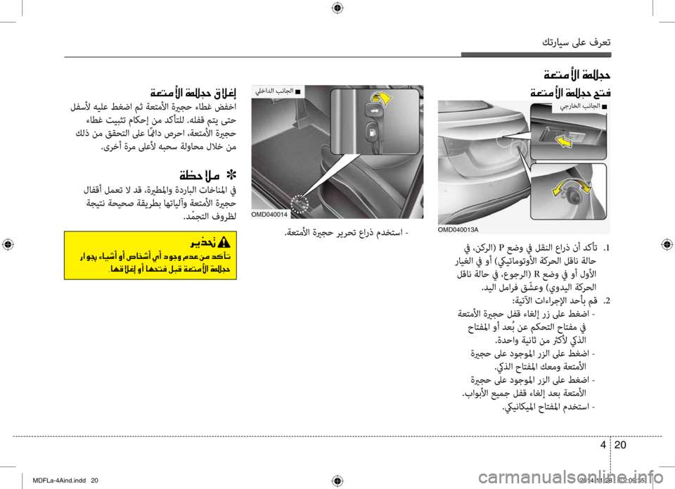Hyundai Elantra 2014  دليل المالك كترايس لىع فرعت
20 
4
00CF00A5004C00BC00DB003F001E00CE001500540057001E005A004C00AC
00CF00A5004C00BC00DB003F001E00CE001500540057
00CF00A5004C00BC00DB003F001E00CE001500540057001E00B300DA00A