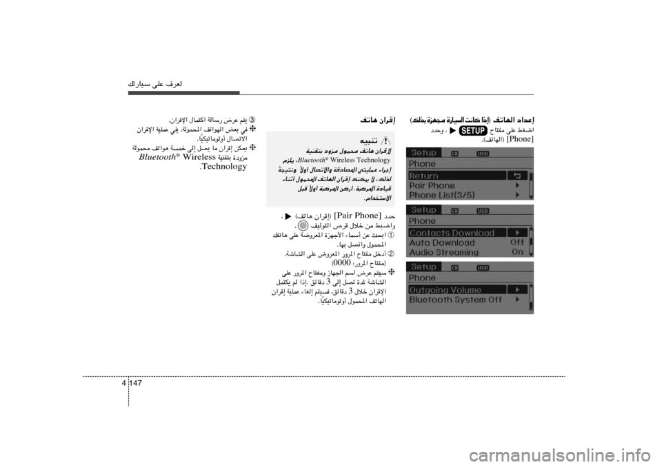 Hyundai Elantra 2013  دليل المالك pð—UOÝ vKŽ ·dFð147 4
3
r²¹   ÷dŽ   WUÝ—   ‰UL²«   Ê«dù« .
❈ w	   iFÐ   nð«uN«   ¨WuL;«   wK¹   WOKLŽ   Ê«dù«
‰UBðô«   OJOðUuðË√
Î U .
❈ sJ1   Ê