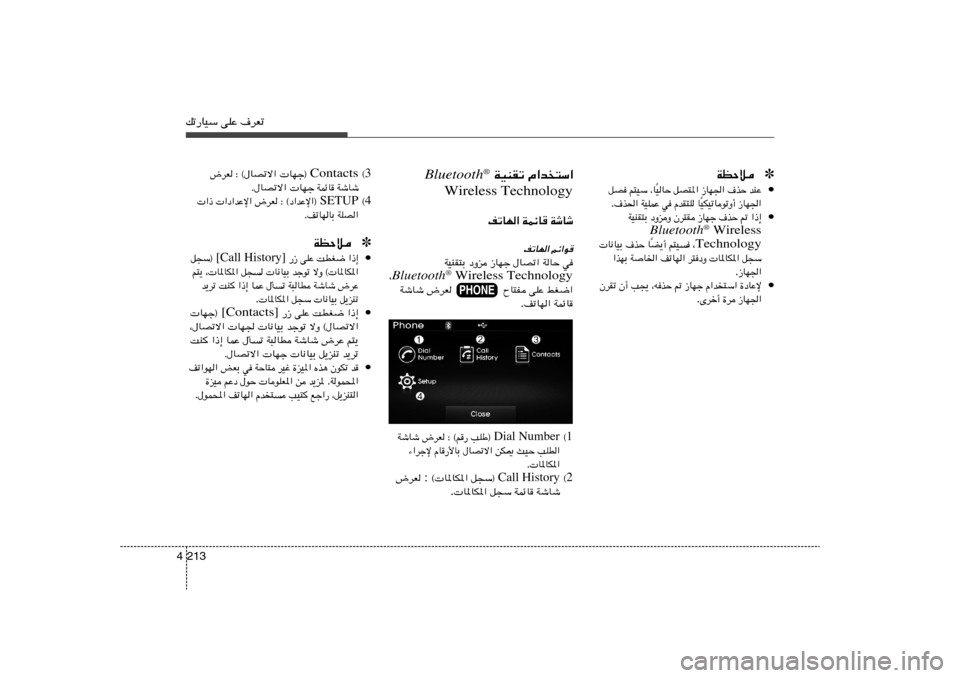 Hyundai Elantra 2013  دليل المالك pð—UOÝ vKŽ ·dFð213 4
✽ WEŠö•
bMŽ   ·cŠ   “UN«   qB²*«   OUŠ
Î ¨U   r²OÝ   qB	
“UN«   OJOðUuðË√
Î U   ÂbI²K   w	   WOKLŽ   ·c(« .
•
«–≈   -   ·cŠ 