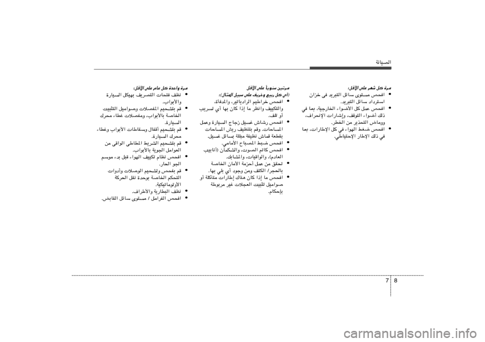 Hyundai Elantra 2013  دليل المالك 8 7
W½UOB«
∫q_« vKŽ dNý q
 …d
• Ê«eš v b¹d³²« qzUÝ Èu² h×«
Æb¹d³²« qzUÝ œ«œd²Ý«
• w U0 ¨WOł—U)« ¡«u{_« q	 qLŽ h×«
¨·«d×½ù«  «—Uý