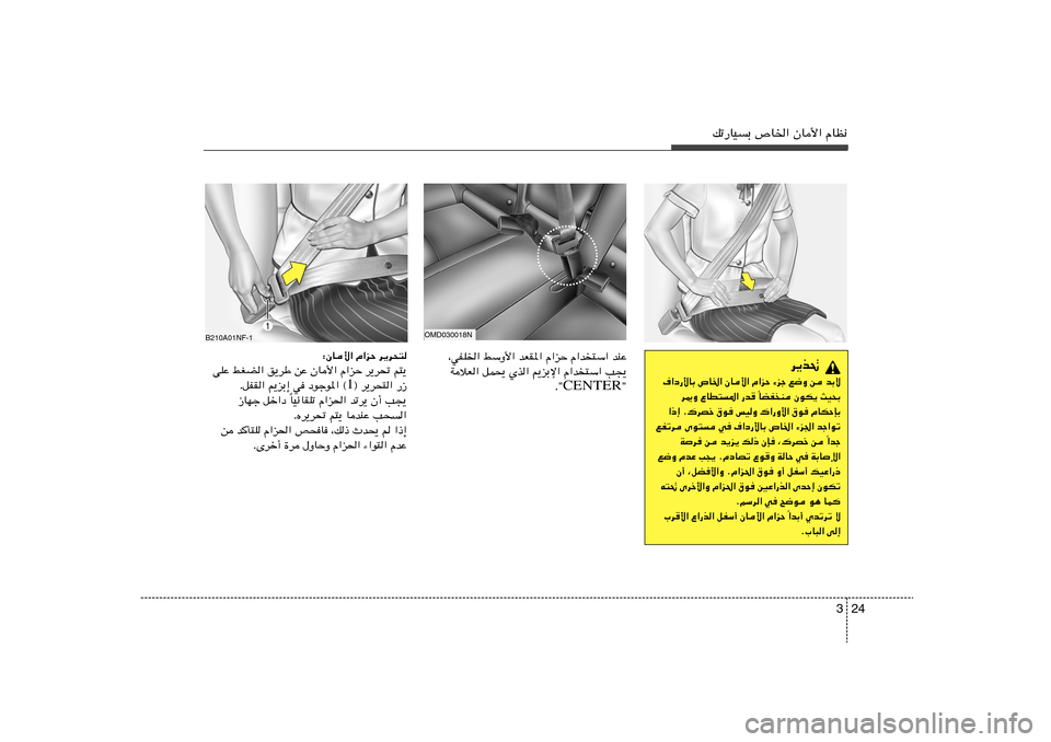 Hyundai Elantra 2013  دليل المالك 24 3
pð—UOÐ ’U)« ÊU_« ÂUE½
B200A02NF
d¹c%
·«œ—_UÐ ’U)« ÊU_« Â«eŠ ¡eł l{Ë s bÐô
UCHM ÊuJ¹ YO×Ð Î d1Ë ŸUD²*« —b 
«–≈ Æ„dBš ‚u fOË „«—