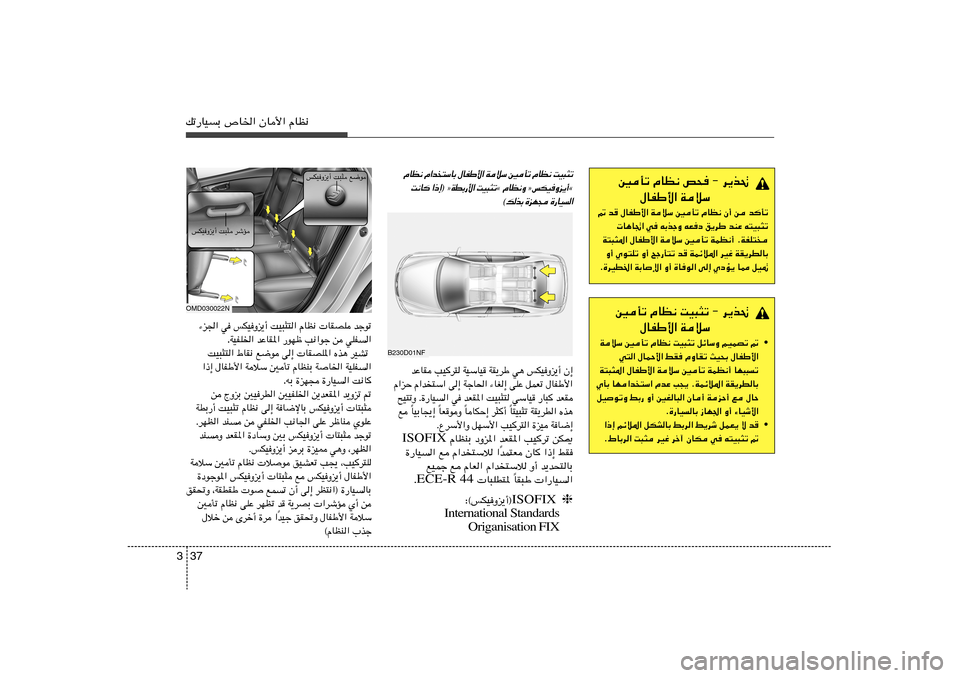 Hyundai Elantra 2013 دليل المالك 37 3pð—UOÐ ’U)« ÊU_« ÂUE½
5Qð ÂUE½ h× ≠ d¹c%
‰UHÞ_« WöÝ
- b ‰UHÞ_« WöÝ 5Qð ÂUE½ Ê√ s b
Qð
U¼U&« w tÐcłË tFœ o¹dÞ bMŽ t²O³¦ð
W²³¦*« Hyundai Elantra 2013 دليل المالك 37 3pð—UOÐ ’U)« ÊU_« ÂUE½
5Qð ÂUE½ h× ≠ d¹c%
‰UHÞ_« WöÝ
- b ‰UHÞ_« WöÝ 5Qð ÂUE½ Ê√ s b
Qð
U¼U&« w tÐcłË tFœ o¹dÞ bMŽ t²O³¦ð
W²³¦*«