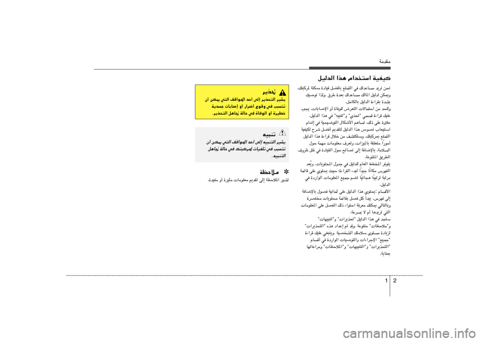 Hyundai Elantra 2013  دليل المالك 2 1
WbIs×½   b¹d½   pðbŽU   w   l²L²«   qCQÐ   …œUO   WMJ2   p²³d* .
sJ1Ë   qOb   pU*«   pðbŽU   …bFÐ   ‚dÞ .  «cË   pOu½
…bAÐ   …¡«dIÐ   qOb«   