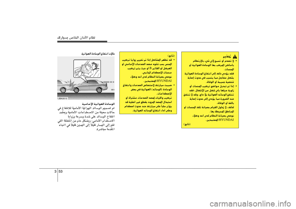 Hyundai Elantra 2013 دليل المالك 53 3pð—UOÐ ’U)« ÊU_« ÂUE½
d¹c%
• ÂUDð—ôUÐ ¡wý Í_ `Lð Ë√ ÂbBð ô
Ë√ WOz«uN« …œUÝu« UNÐ V
d*« s
UQÐ
Æ U;«
WOz«uN« …œUÝu« ŒUH²½« v≈ p Hyundai Elantra 2013 دليل المالك 53 3pð—UOÐ ’U)« ÊU_« ÂUE½
d¹c%
• ÂUDð—ôUÐ ¡wý Í_ `Lð Ë√ ÂbBð ô
Ë√ WOz«uN« …œUÝu« UNÐ V
d*« s
UQÐ
Æ U;«
WOz«uN« …œUÝu« ŒUH²½« v≈ p