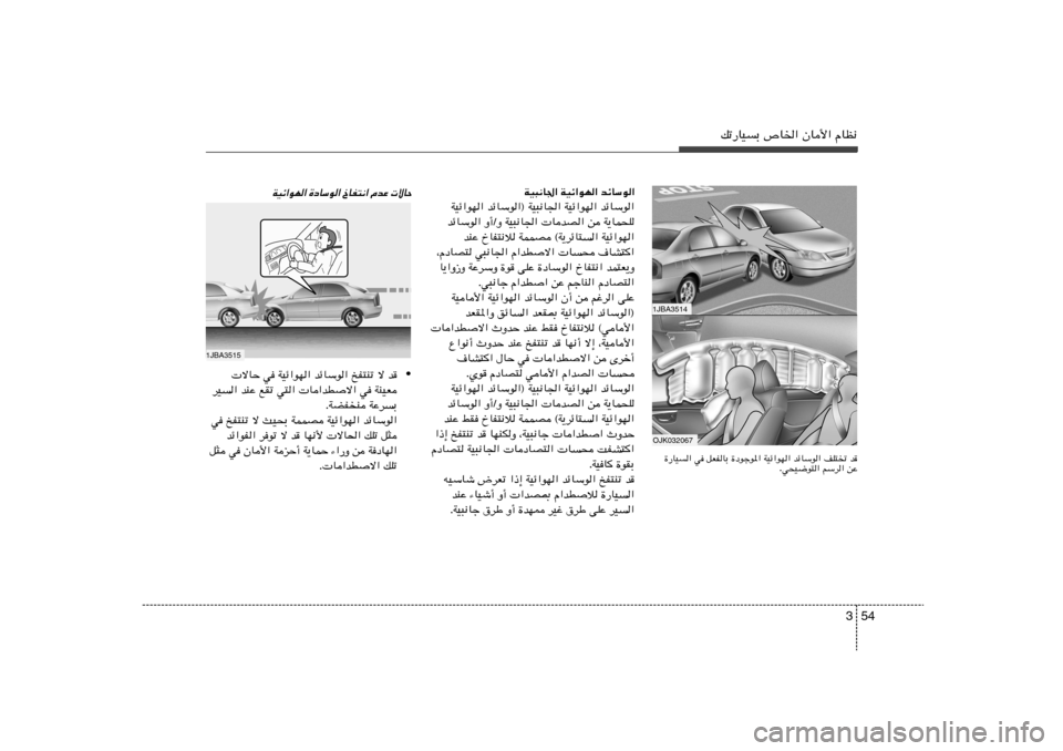 Hyundai Elantra 2013 دليل المالك 54 3
pð—UOÐ ’U)« ÊU_« ÂUE½
OJK0320671JBA3514
WO³½U« WOz«uN« bzUÝu«
WOz«uN« bzUÝu«® WO³½U« WOz«uN« bzUÝu«
bzUÝu« Ë√ØË WO³½U« UbB« s W¹UL×K
b Hyundai Elantra 2013 دليل المالك 54 3
pð—UOÐ ’U)« ÊU_« ÂUE½
OJK0320671JBA3514
WO³½U« WOz«uN« bzUÝu«
WOz«uN« bzUÝu«® WO³½U« WOz«uN« bzUÝu«
bzUÝu« Ë√ØË WO³½U« UbB« s W¹UL×K
b