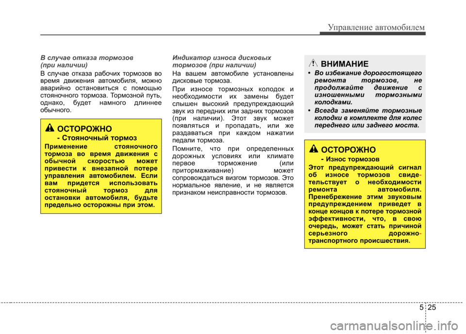 Hyundai Elantra 2012  Инструкция по эксплуатации (in Russian) 525
Управление автомобилем
В случае отказа тормозов  
(при наличии)
В случае отказа рабочих тормозов во 
время д