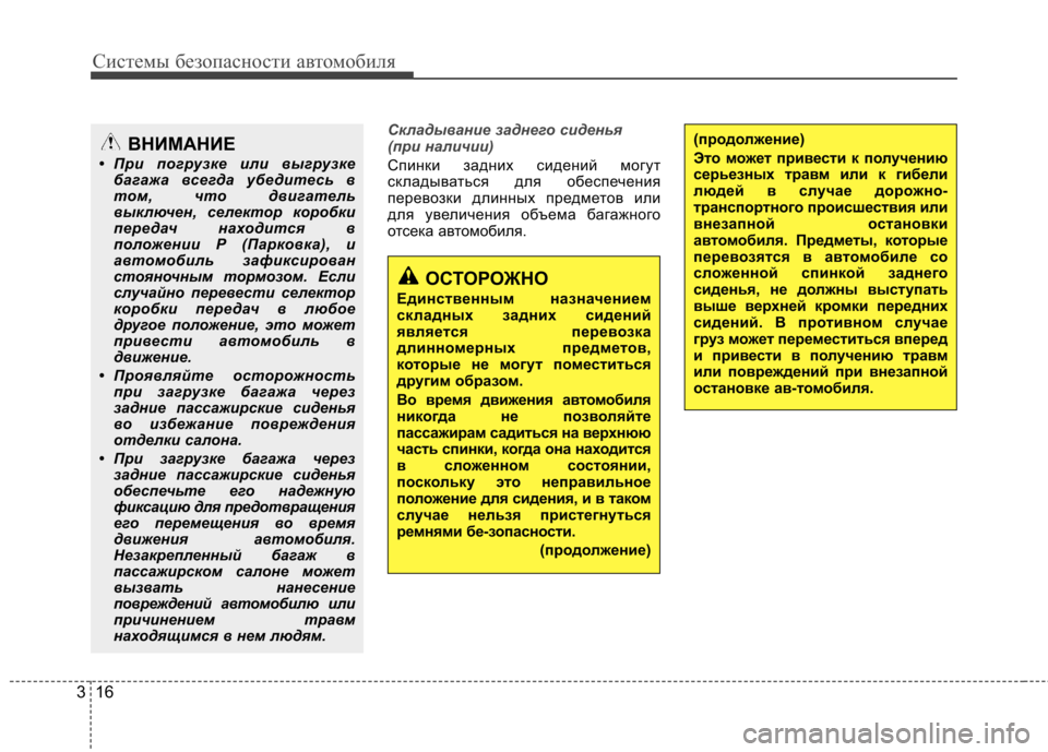 Hyundai Elantra 2012  Инструкция по эксплуатации (in Russian) Системы безопасности автомобиля
16
3
Складывание заднего сиденья  
(при наличии) 
Спинки задних сидений могут 
