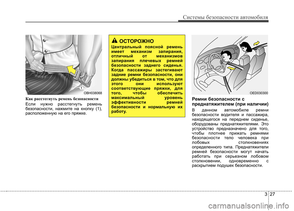 Hyundai Elantra 2012  Инструкция по эксплуатации (in Russian) 327
Системы безопасности автомобиля
Как расстегнуть ремень безопасности 
Если нужно расстегнуть ремень 
безо