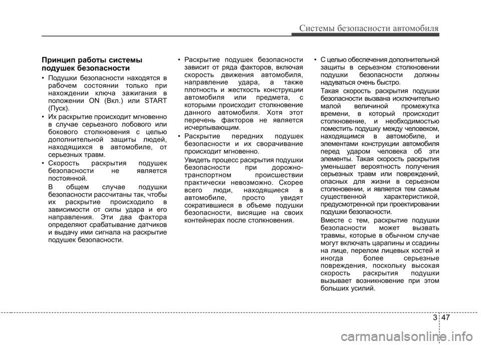 Hyundai Elantra 2012  Инструкция по эксплуатации (in Russian) 347
Системы безопасности автомобиля
Принцип работы системы 
подушек безопасности  
• Подушки безопасности на