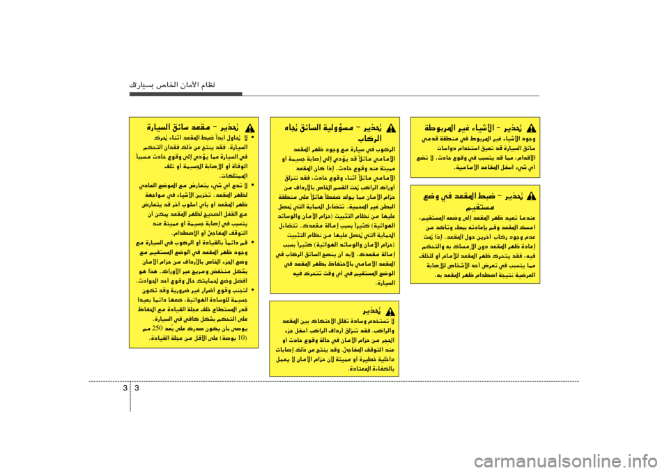 Hyundai Elantra 2012 دليل المالك 3 3pð—UOÐ ’U)« ÊU_« ÂUE½
WÞuÐd*« dOž ¡UOý_« ≠ d¹c%wb WIDM w ◊uÐd*« dOž ¡UOý_« œułË
Uݫ˜ «b
²Ý« oOFð b …—UO« ozUÝ
lCð ô ÆÀœUŠ ŸuË w Hyundai Elantra 2012 دليل المالك 3 3pð—UOÐ ’U)« ÊU_« ÂUE½
WÞuÐd*« dOž ¡UOý_« ≠ d¹c%wb WIDM w ◊uÐd*« dOž ¡UOý_« œułË
Uݫ˜ «b
²Ý« oOFð b …—UO« ozUÝ
lCð ô ÆÀœUŠ ŸuË w