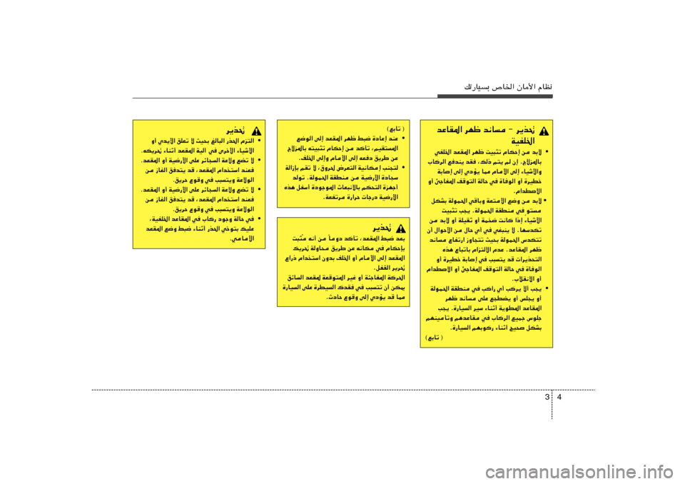 Hyundai Elantra 2012 دليل المالك 4 3
pð—UOÐ ’U)« ÊU_« ÂUE½
d¹c%
bFÐ j³{ ¨bFI*« b
Qð UËœ
Î s t½√
Ô X³¦
ÂUJŠSÐ w t½UJ sŽ o¹dÞ WËU× p¹d%
bFI*« v≈ ÂU_« Hyundai Elantra 2012 دليل المالك 4 3
pð—UOÐ ’U)« ÊU_« ÂUE½
d¹c%
bFÐ j³{ ¨bFI*« b
Qð UËœ
Î s t½√
Ô X³¦
ÂUJŠSÐ w t½UJ sŽ o¹dÞ WËU× p¹d%
bFI*« v≈ ÂU_«