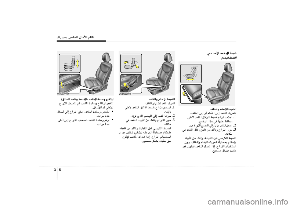 Hyundai Elantra 2012  دليل المالك 5 3pð—UOÐ ’U)« ÊU_« ÂUE½
OMD030003
OMD030004
j³C«   ÂUú   nKKËp¹d×²   bFI*«   ÂUú   Ë√   nK)« :
1 Æ V×Ý«   Ÿ«—–   j³{   ‚ôe½«   bFI*«   vKŽ_
t²³