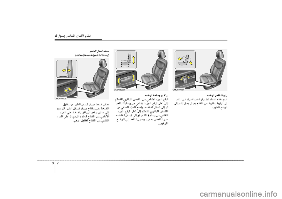 Hyundai Elantra 2012  دليل المالك 7 3pð—UOÐ ’U)« ÊU_« ÂUE½
OMD030007
W¹Ë«“   dNþ   bFI*«lœ«   ÕU²H   rJ×²«   ÂUú   Ë√   nKK   p¹d×²   dNþ   bFI*«
v≈   W¹Ë«e«   WÐuKD*« . —dŠ   
