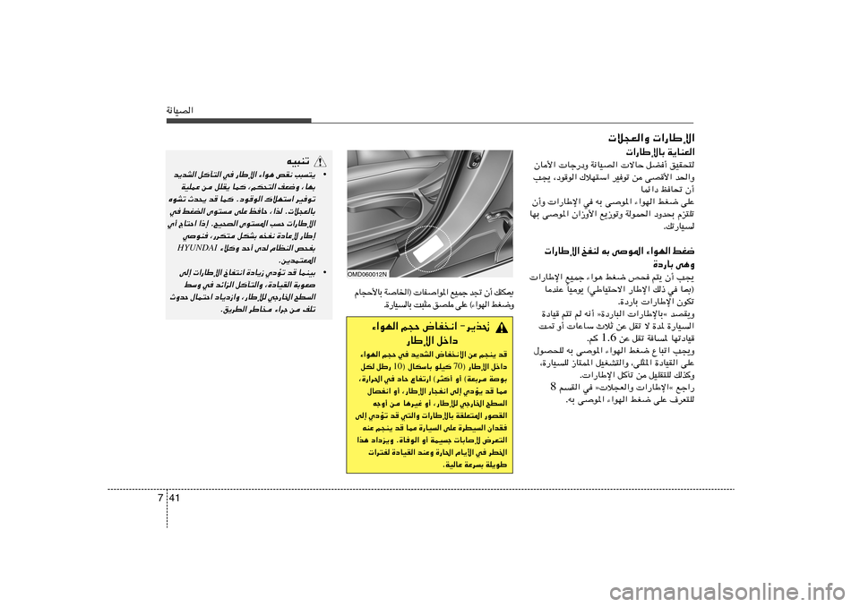 Hyundai Elantra 2012  دليل المالك 41 7W½UOB«
 ö−F«Ë  «—UÞù«
 «—UÞùUÐ W¹UMF«
ÊU_«  Uł—œË W½UOB«  ôUŠ qC√ oOI×²
V−¹ ¨œuu« „öN²Ý« dOuð s vB_« b(«Ë
ULz«œ kU% Ê√
Ê