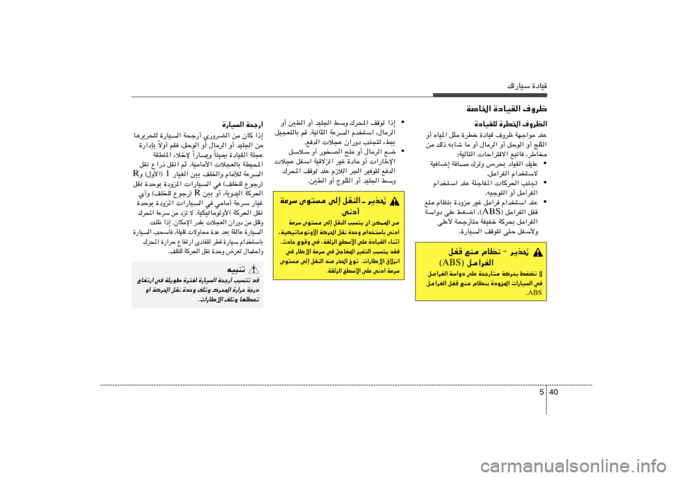 Hyundai Elantra 2011  دليل المالك 40 5
pð—UOÝ …œUO
…œUOIK …dD)« ·ËdE«
Ë√ ÁUO*« q¦ …dDš …œUO ·Ëdþ WNł«u bMŽ
s p– tÐUý U Ë√ ‰Ud« Ë√ qŠu« Ë√ ZK¦«
∫WOU²«  UŠ«d²