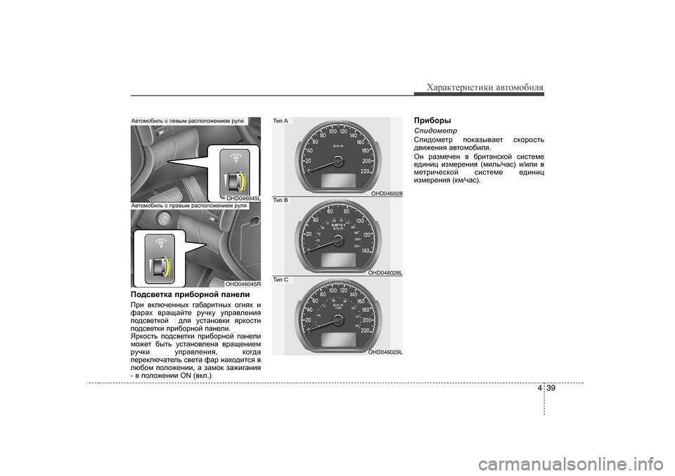 Hyundai Elantra 2010  Инструкция по эксплуатации (in Russian) 439
ХZjZdlеjиklиdи Z\lоfо[иeя
Ih^k\_ldZ  ijb[hjghc  iZg_eb
Ijb  \dexq_gguo  ]Z[Zjblguo  h]gyo  b
nZjZo  \jZsZcl