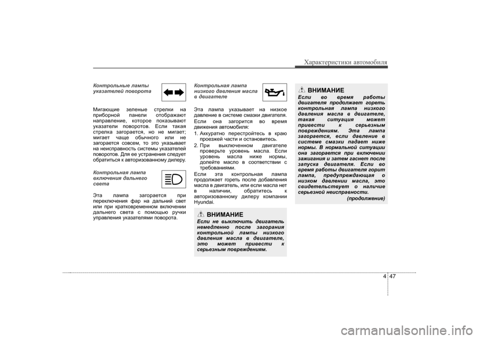 Hyundai Elantra 2010  Инструкция по эксплуатации (in Russian) 447
ХZjZdlеjиklиdи Z\lоfо[иeя
Dhgljhevgu_  eZfiu
mdZaZl_e_c  ih\hjhlZ
Fb]Zxsb_  a_e_gu_  klj_edb  gZ
ijb[hjgh