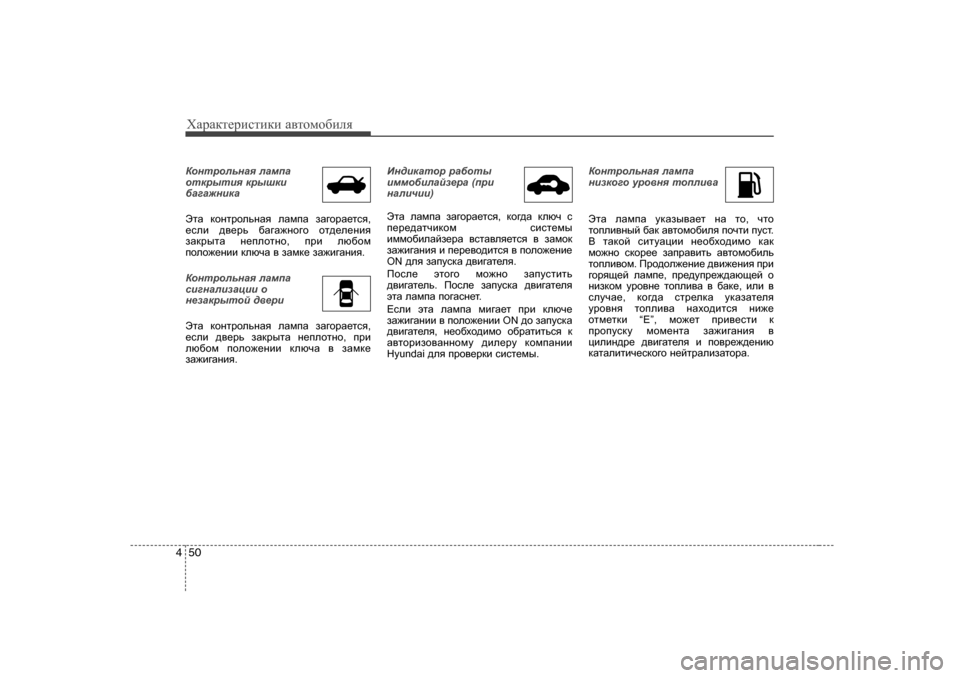 Hyundai Elantra 2010  Инструкция по эксплуатации (in Russian) ХZjZdlеjиklиdи Z\lоfо[иeя
50
4
DhgljhevgZy  eZfiZ
hldjulby  djurdb
[Z]Z`gbdZ
ЭlZ  dhgljhevgZy  eZfiZ  aZ]hjZ_l