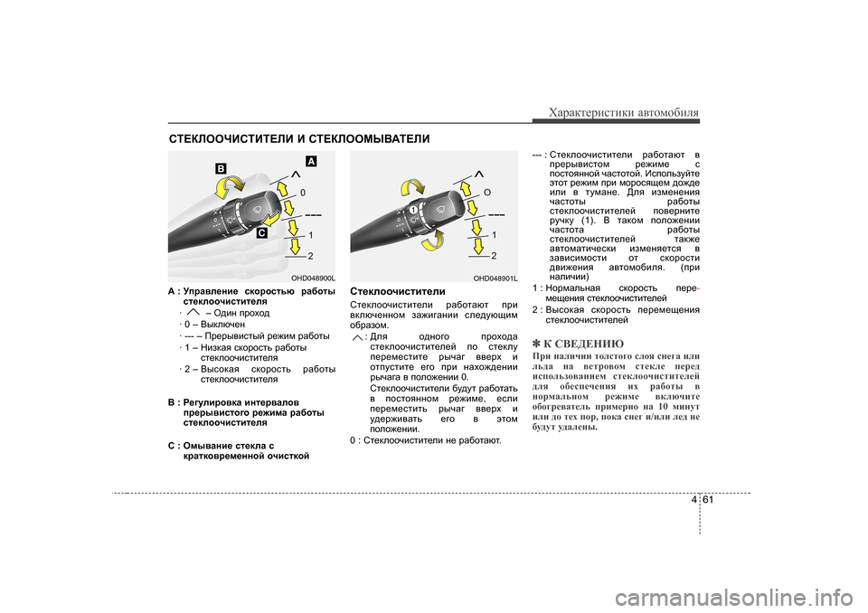 Hyundai Elantra 2010  Инструкция по эксплуатации (in Russian) 461
ХZjZdlеjиklиdи Z\lоfо[иeя
A :  MijZ\e_gb_  kdhjhklvx  jZ[hlu
kl_dehhqbklbl_ey
· –  H^bg ijhoh^
· 0 –  <udexq